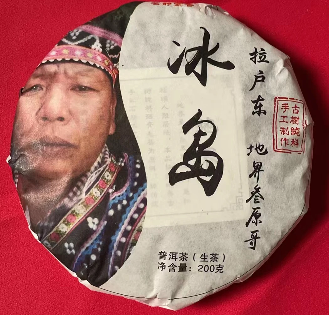 冰岛地界古树 普洱生茶200g 2021年