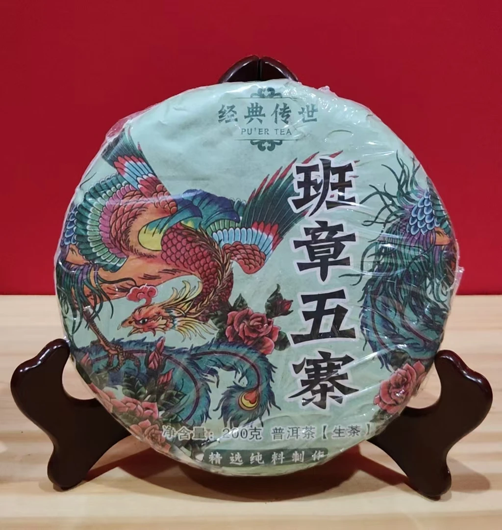 班章五寨 普洱生茶200g/饼  2020年