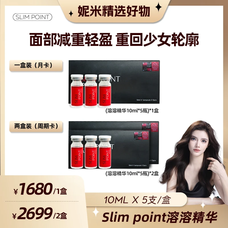 Slim point面部轻盈贴骨保湿精华液套盒修护