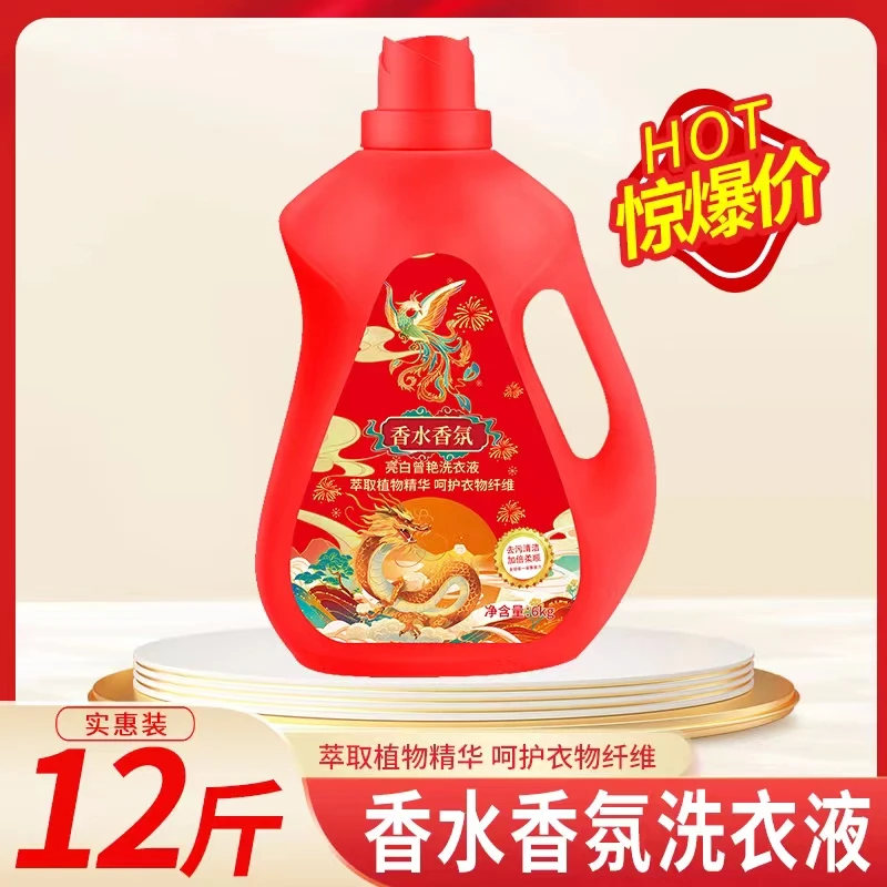 龙年大吉12斤装香氛亮白增艳洗衣液