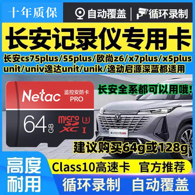 长安三代cs75plus行车记录仪内存卡专用储存卡二代CS75/55欧尚Z6