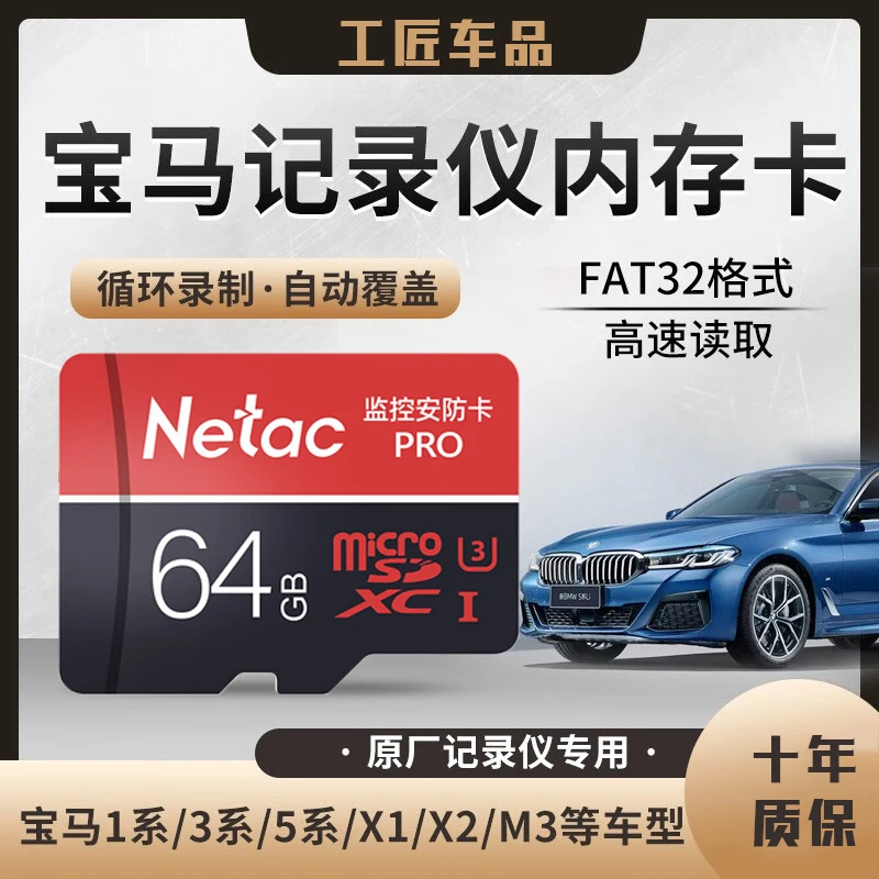 宝马行车记录仪内存卡高速存储卡3系5系7系X1X3 X5 X6Z4 32G专用