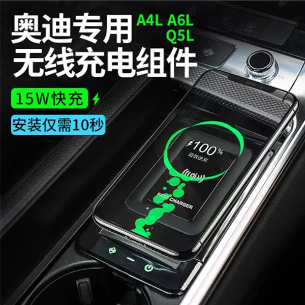奥迪A6L/A4L/Q5L/A5/A7/Q3/A3车载手机无线充电器专车专用免安装