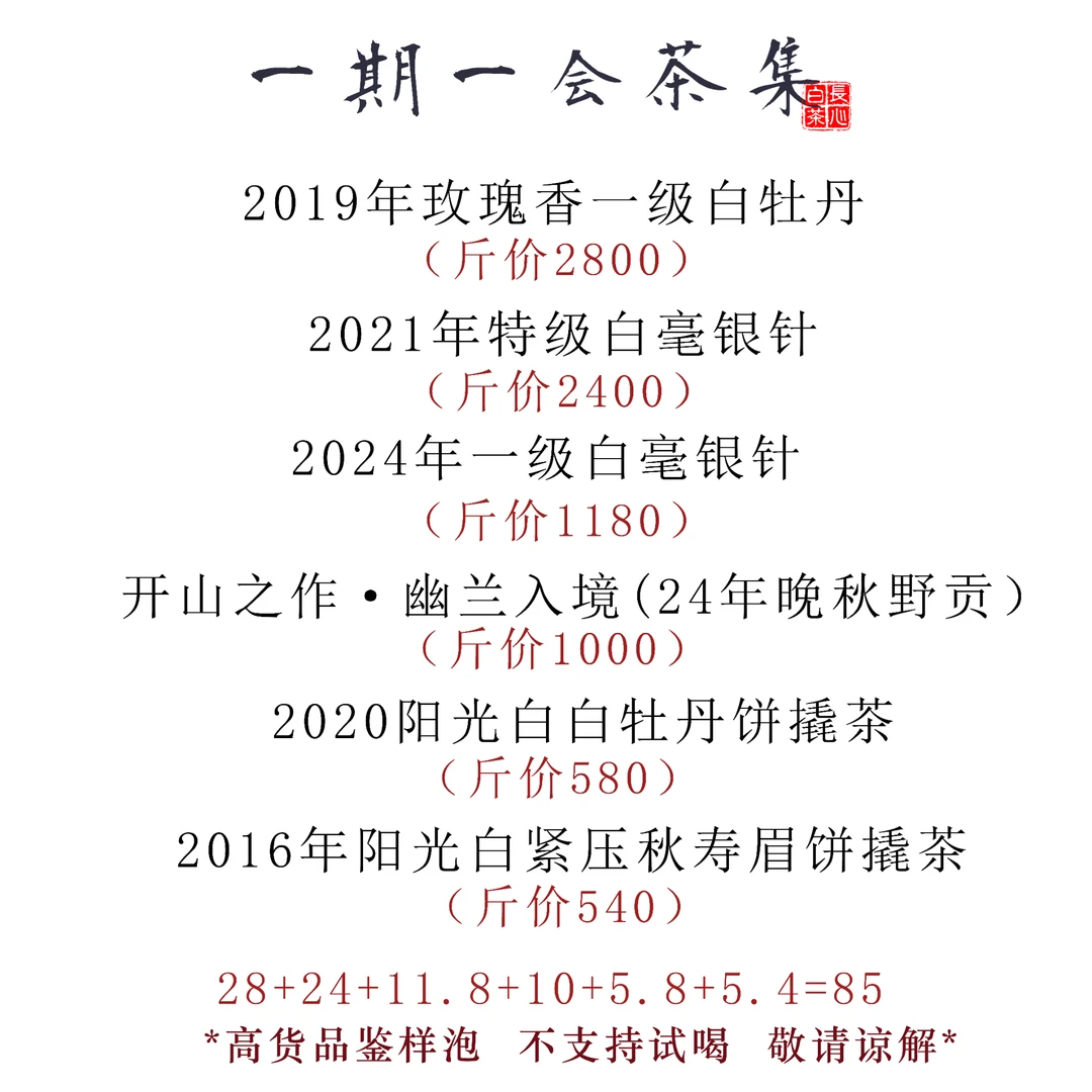 【新人必入茶集】一期一会茶集 六泡不同口感6.0 香型 花色品鉴装