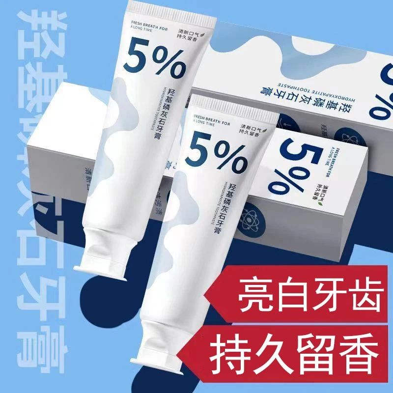 【家庭款】羟基磷灰石牙膏温和清新口腔清爽舒适持久留香男女通用