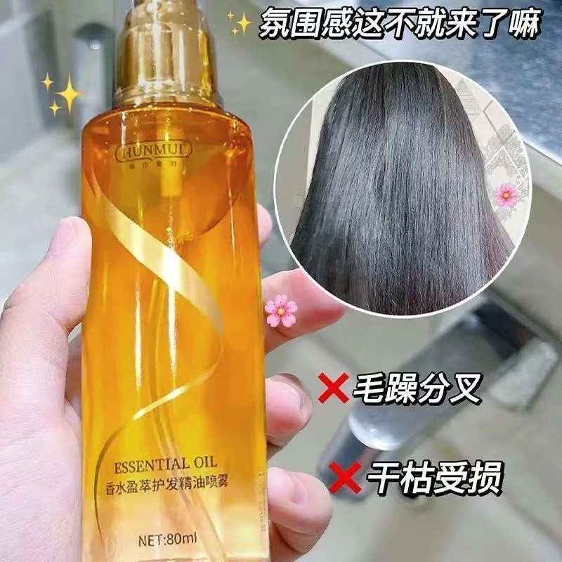 【实惠便宜】爆款香水护发精油喷雾清爽不油腻温和舒适滋养头发