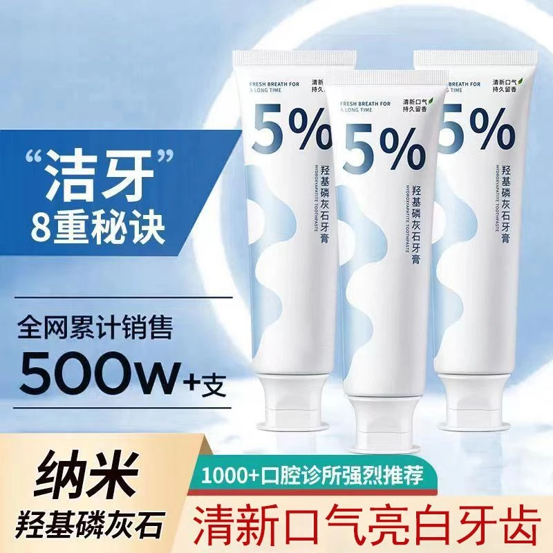 【便宜实惠】正品羟基磷灰石牙膏亮白牙齿持久留香清爽舒适学生党