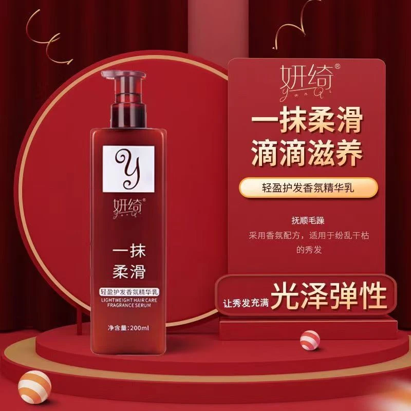 精华乳一抹柔滑免洗护发素轻盈香氛头发护发精油免洗修护毛躁顺滑
