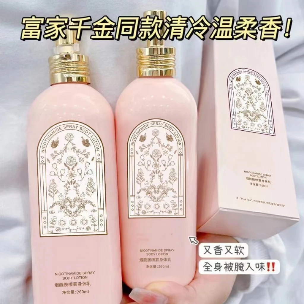 【超值装】香氛身体乳喷雾补水保湿清爽滋润身体持久留香提亮肌肤