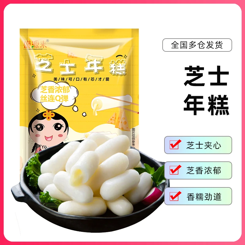 盛源来芝士年糕韩式辣炒年糕条芝心新鲜小吃自制原味冷冻香糯美味