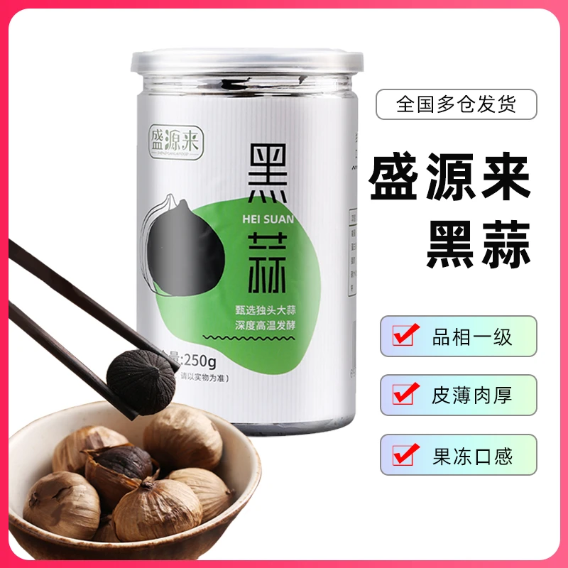 正宗山东金乡独头黑蒜营养干净多种食用软糯煲汤好吃美味皮薄送礼