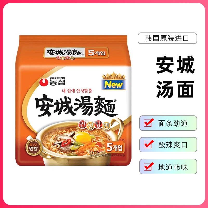 【临期11.12】农心安城汤面韩国原装进口辣味加热食用美味方便面D