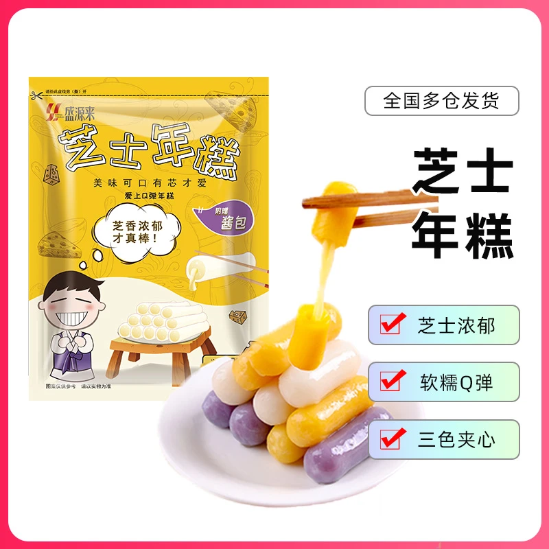 盛源来三色芝士年糕韩式部落火锅食材商用韩国夹芝心紫薯味