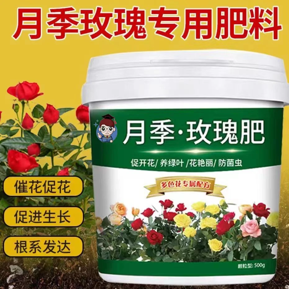 【月季花玫瑰花专用花肥】延长花期生根壮苗防菌虫营养颗粒缓释肥