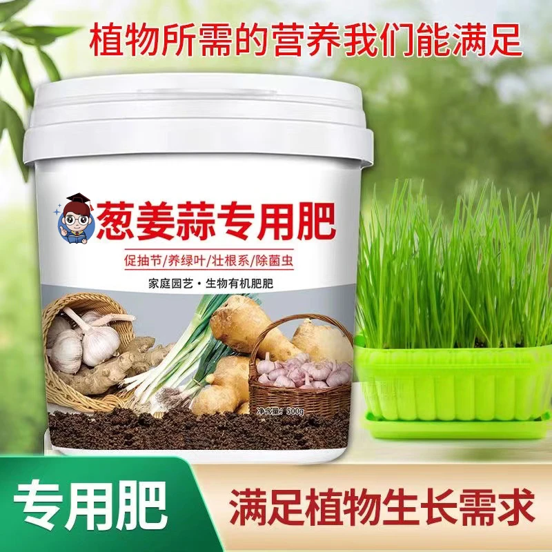 葱姜蒜专用肥料果蔬绿植大葱生姜大蒜复合化肥颗粒缓释肥有机肥料