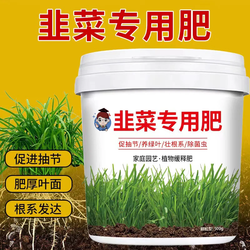 韭菜专用肥韭菜根旺株壮家庭韭菜苗种菜肥料花肥肥颗粒缓释肥种菜