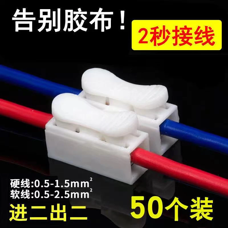 按压接线端子连接器快速连接告别胶带安全牢固小功率电器通用配件