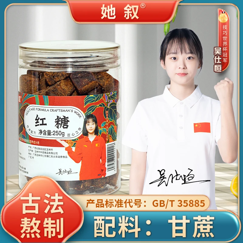 她叙广西甘蔗红糖手工红糖块罐装纯正老红糖大姨妈月子冲泡冲饮
