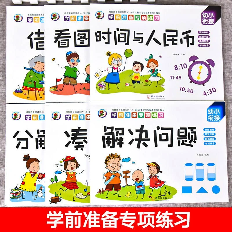 幼小衔接凑十法借十法幼儿园一年级10以内加减法数学专项练习