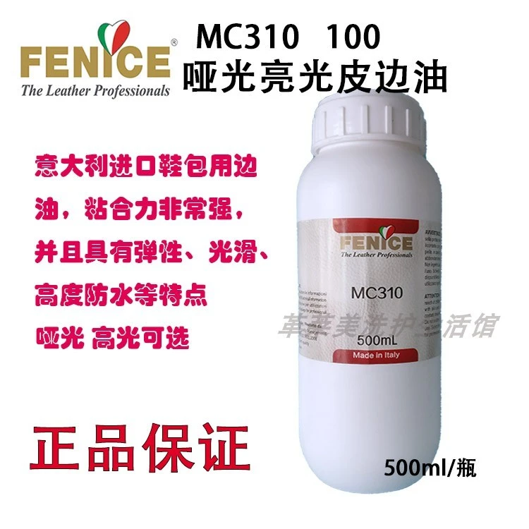 意大利Fenice芬尼司亚光边油手工皮具亮哑光弹力封边剂植鞣革铬鞣