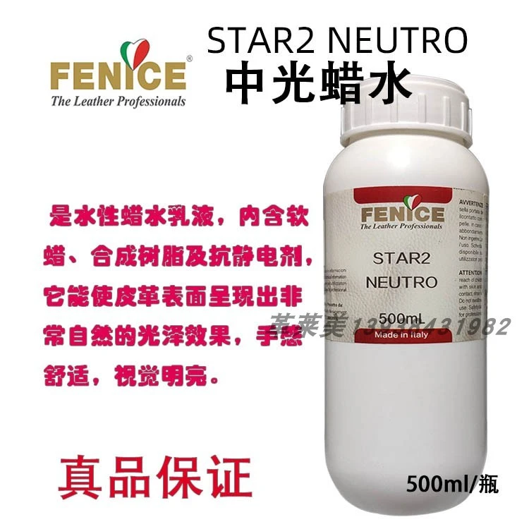 【意大利】FENICE芬尼司中光蜡水无色皮鞋包皮具护理蜡乳蜡自然光