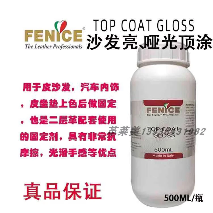 芬尼司fenice沙发亮光顶涂亚光内饰坐垫上色护理固定剂二层革固色