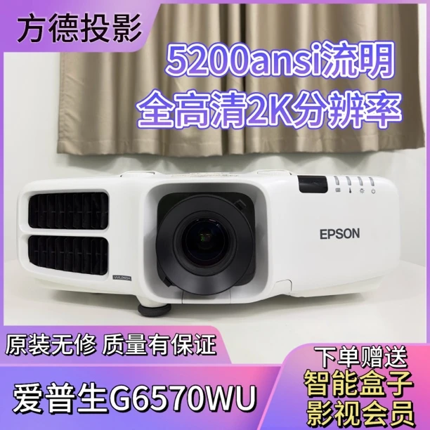 95新 Epson/爱普生 G系列6550/6570/6750/6770WU高亮2K工程投影仪