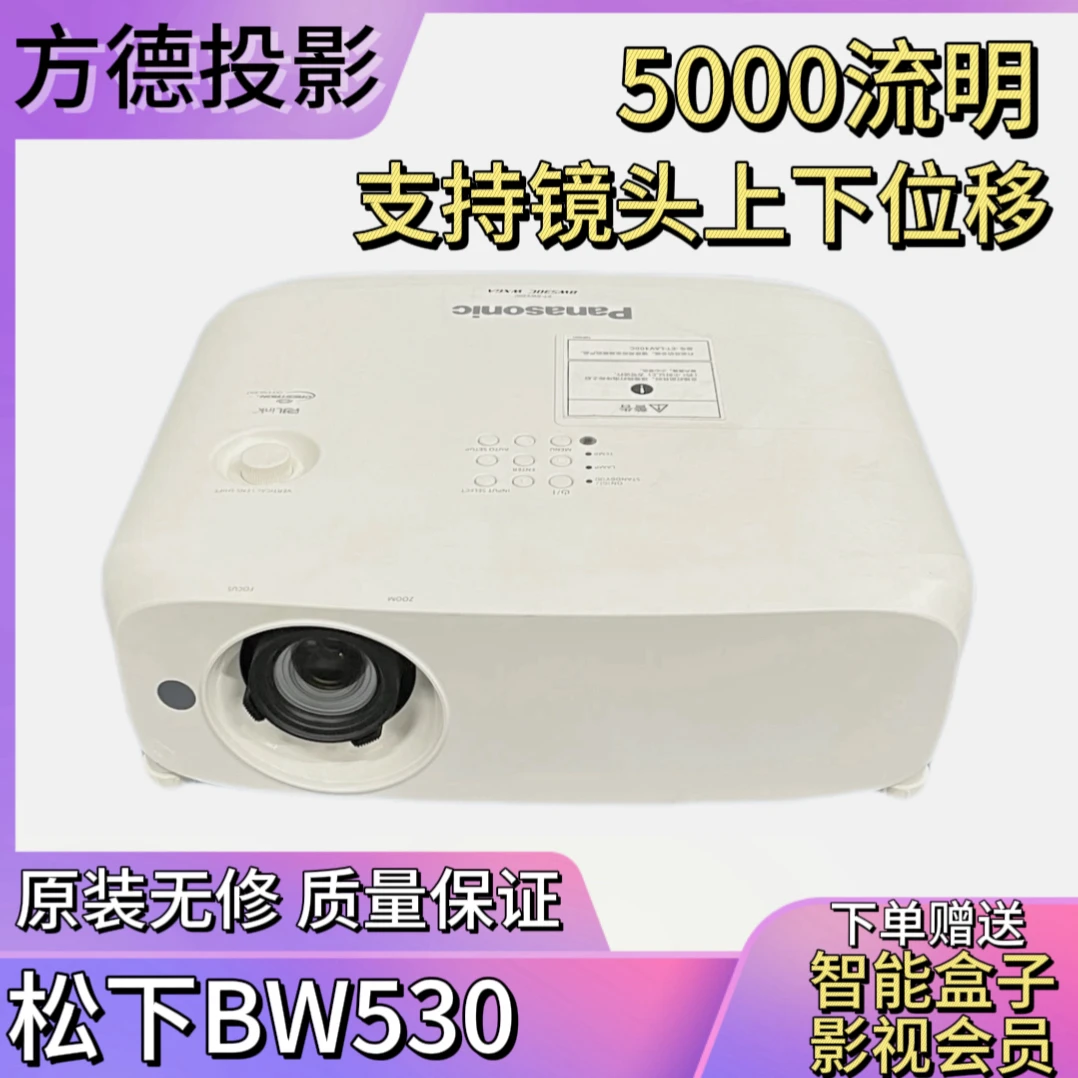 9新 Panasonic/松下 5000流明投影仪BW530白天直投家用专业户外