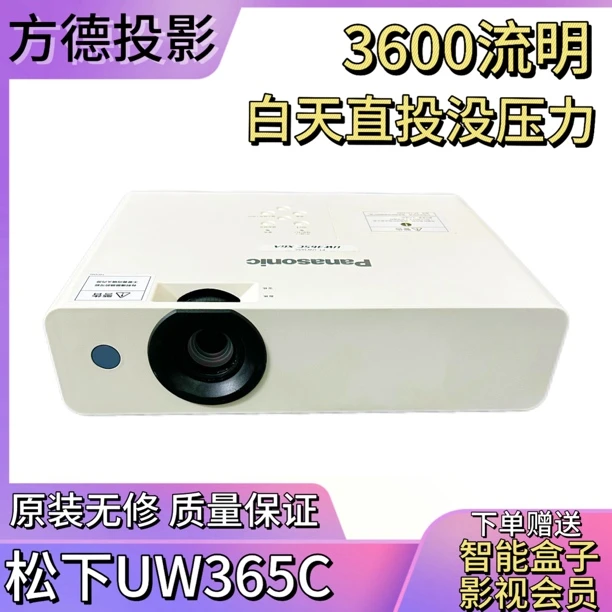 9新 Panasonic/松下 3600流明投影仪 松下UW365C高清家庭影院家用