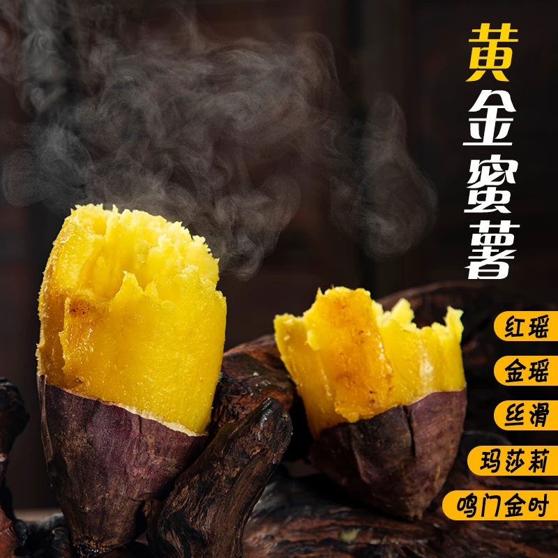 烟薯紫薯玛莎莉 榴莲蜜薯 红瑶金瑶的升级款更高端的红薯香甜软糯