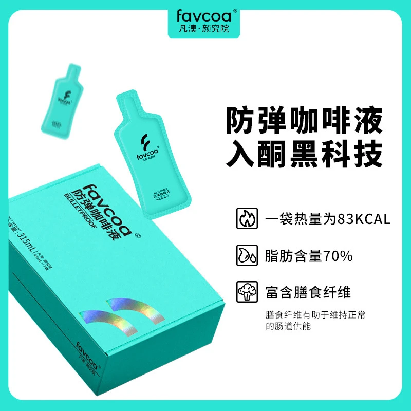 防弹咖啡液精品45ml*7 魔工厂酮冷萃浓缩液 防弹咖啡生酮黑咖啡液
