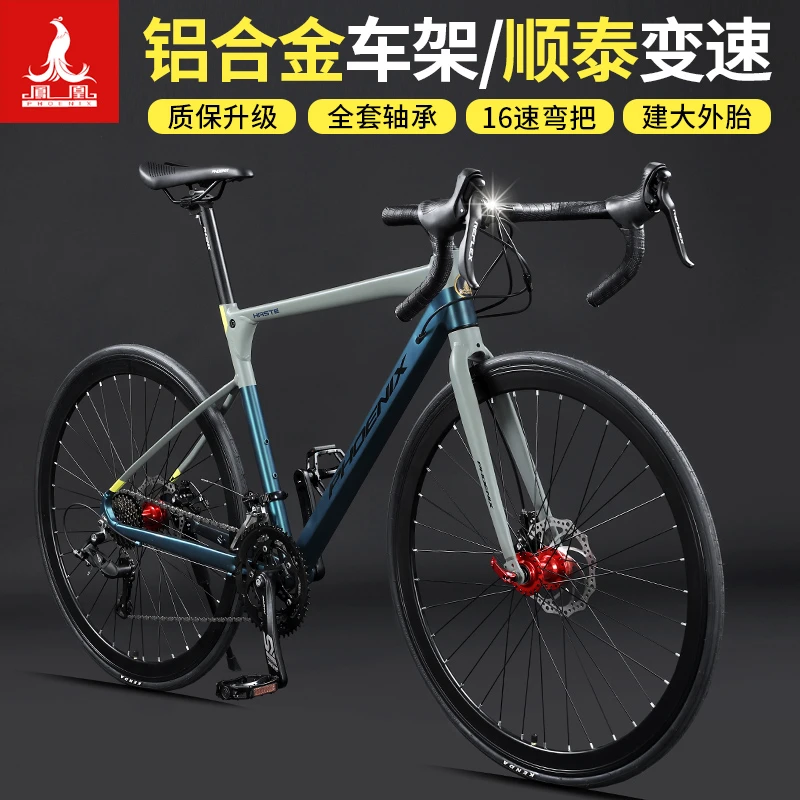 凤凰公路自行车男式成人女超轻超快弯把竞速级破风赛车碟刹单车