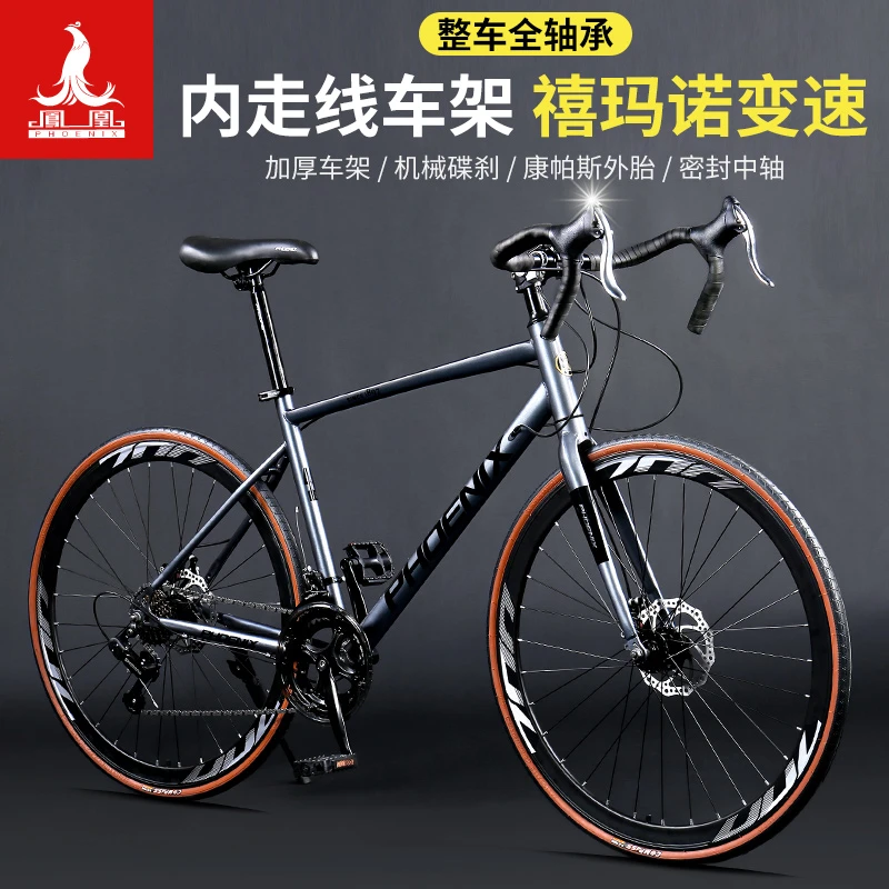 凤凰公路自行车男士女成人禧玛诺变速超快弯把竞速跑车赛车公路车