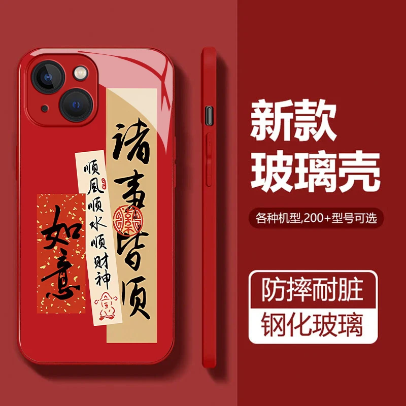 适用于【苹果14】红色诸事皆顺玻璃金属漆全包手机壳