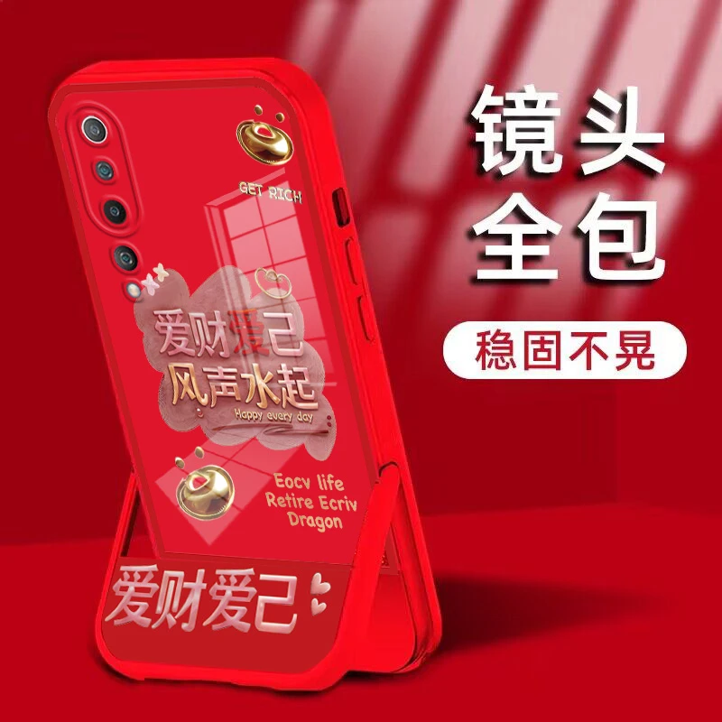 适用于【小米10】爱财爱己风生水起凳子支架全包防摔手机壳