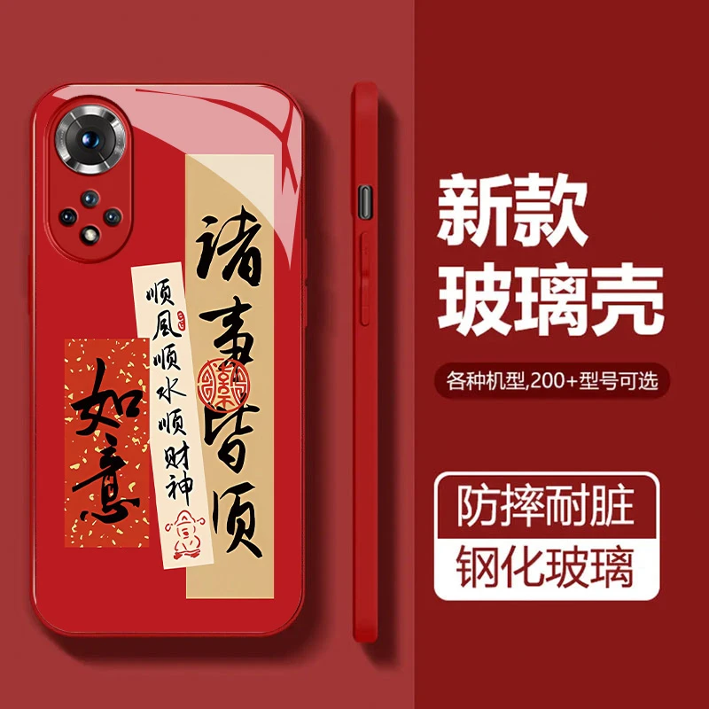 适用于【荣耀50pro】红色诸事皆顺玻璃金属漆全包手机壳