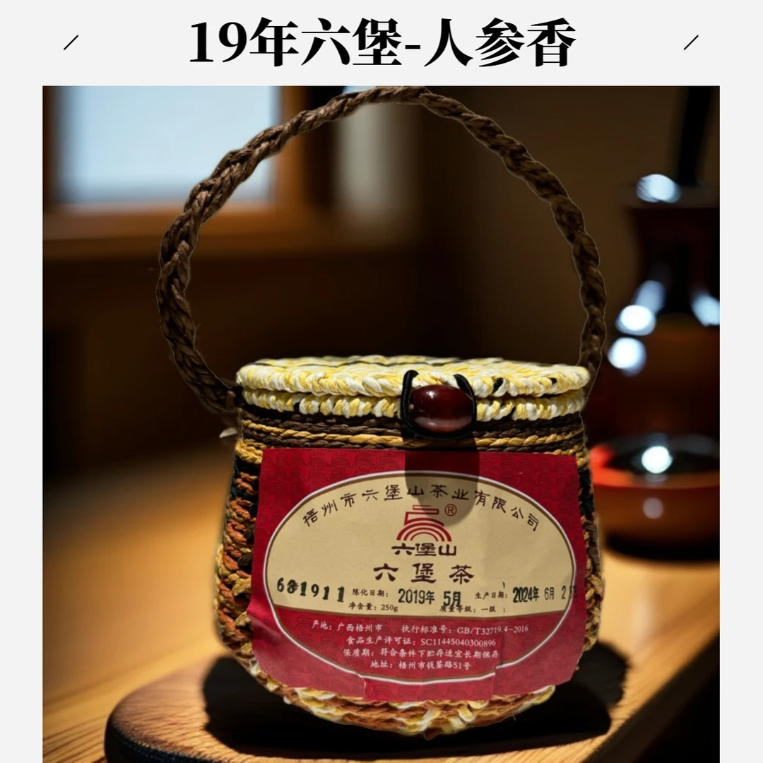 【妃玲】传统古法手工工艺5年陈六堡茶250克篓装陈香人参香顺滑醇厚