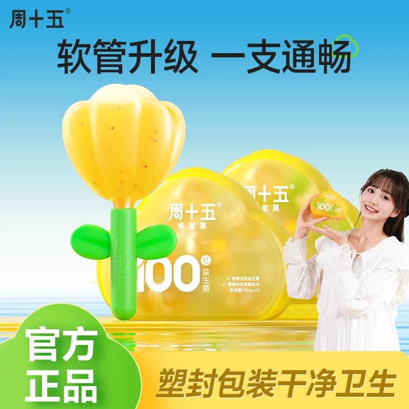周十五外用益生菌蜂蜜露栓剂花朵软管孕产妇老人儿童适用温和宝宝
