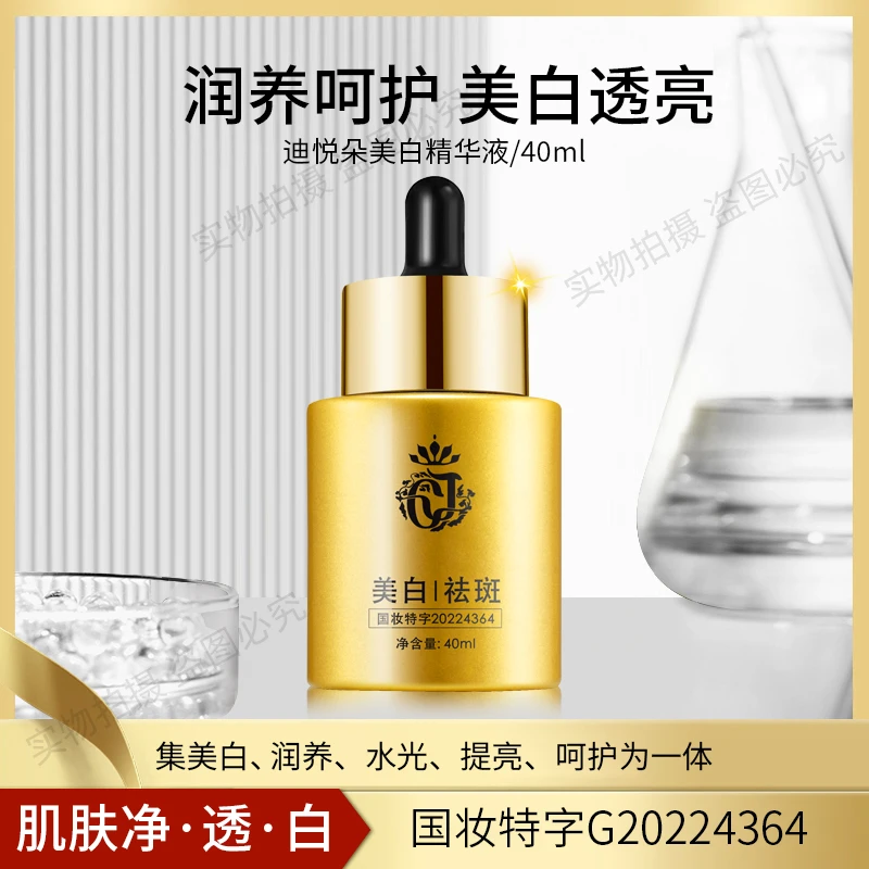 【速白小金瓶】美白精华液溶斑液.美白透亮.润养呵护