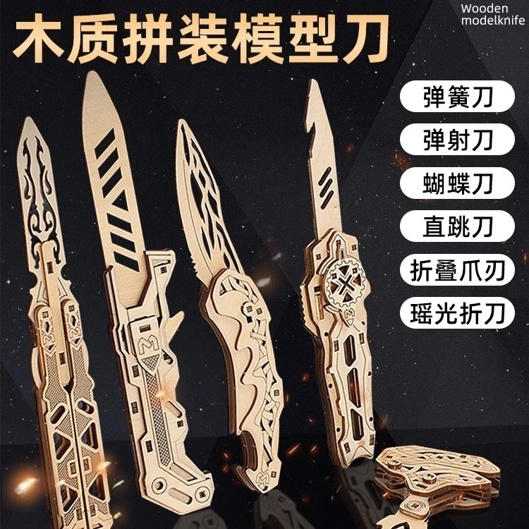 爪子刀木质拼装模型蝴蝶木制DIY拼图3d立体益智玩具潮玩神器折叠
