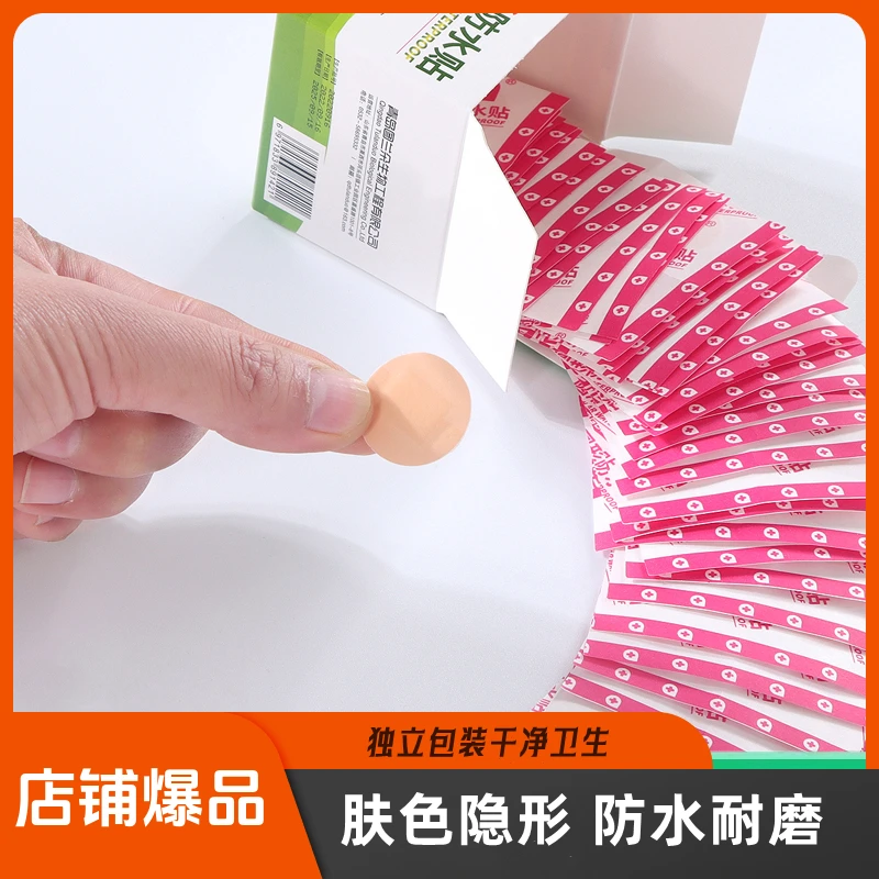 圆形防水贴迷你肤色隐形痘痘贴后脚跟护手防磨遮瑕贴