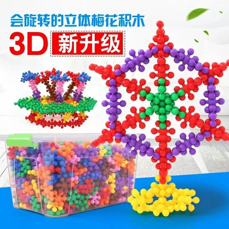 3D梅花积木拼装加厚雪花片益智启蒙早教玩具男女孩智力开发立体
