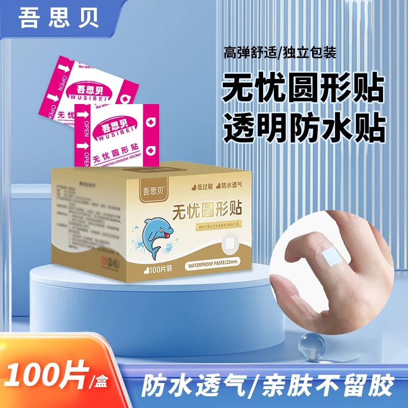 无忧圆形贴 圆形无忧贴脚跟防磨贴便携轻薄防水贴 婴童可用