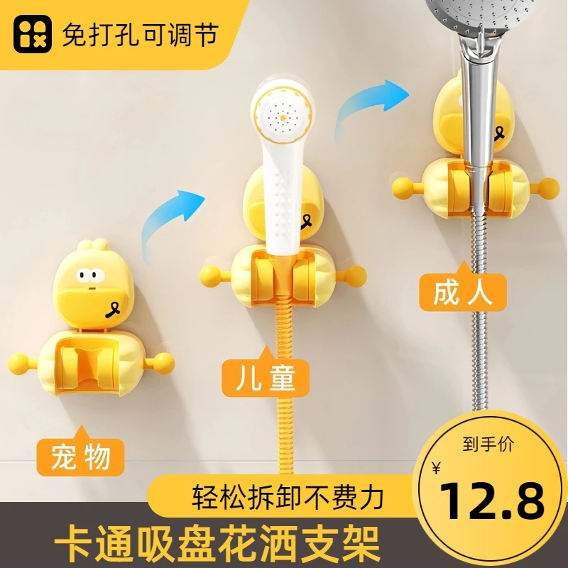 萌趣吸盘花洒支架可调节角度免打孔浴室淋浴洗澡儿童宠物喷头神器