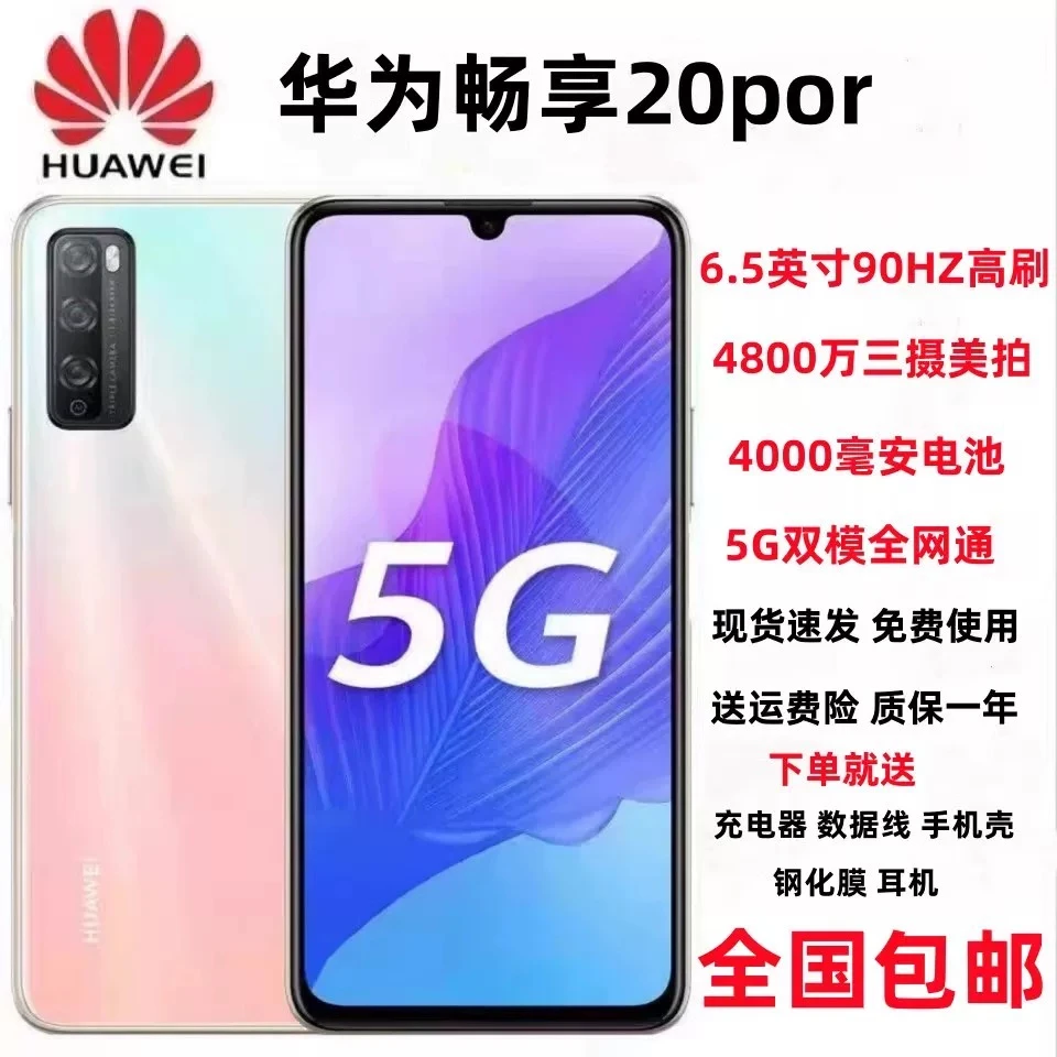 95新 Huawei/华为 二手畅享20pro 5G手机  便宜智能备用手机
