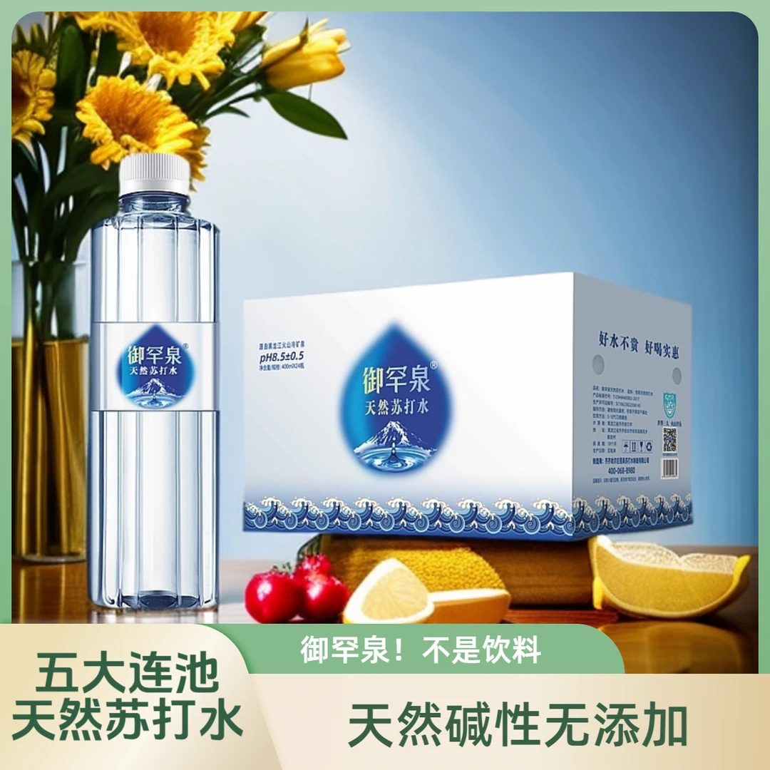 纯天然苏打水御罕泉天然碱性苏打水克东五大连池冰川天然冷泉整箱