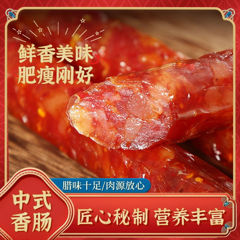 崔兄食品广味五香味腊肠麻辣味腊肠优选鲜香美味经典品牌传统