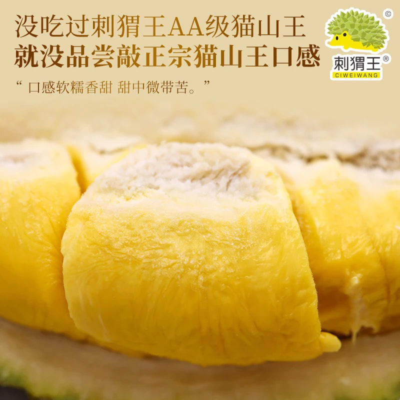 【现剥 半斤 纯果肉 D197猫山王】AA级榴莲 顺丰冷链