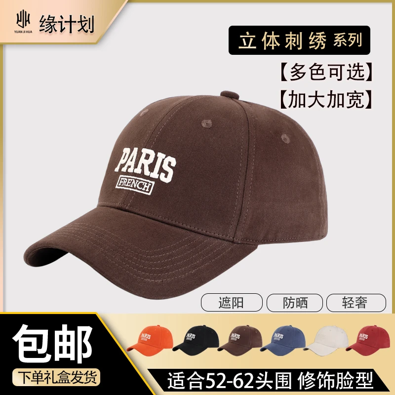 时尚百搭Paris男女同款四季同款棒球帽户外休闲韩版运动透气