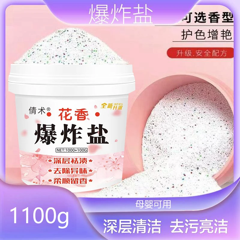 花香爆炸盐彩色衣物通用爆炸盐染色还原去渍去黄增白彩漂粉1100g
